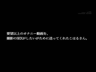 想着老公晚餐与从业员一顿饭与自慰下酒菜度过一日的新婚妹子 椿小春 26歳 AV出道 SDNM-307