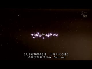 性爱天才正妹过激痉挛高潮193次啦！ 坂道美琉 SSNI-353