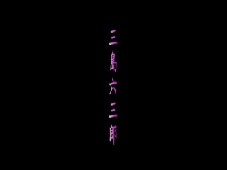 跟两名女性在汽车旅馆过夜 MESS-025