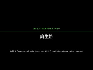 痴女帝降临 麻生希 caribbeancom070616-201