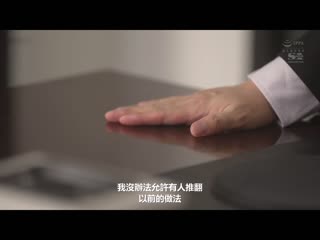 K罩杯秘书花恋被舔舐社长侵犯高潮 凪光 SONE-248