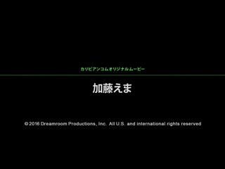 Debut 34 ～追梦20岁偶像妹！～ 加藤绘麻 caribbeancom_111916-307