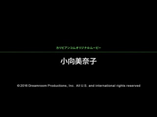 极上泡姬物语 40 小向美奈子 caribbeancom_062516-193