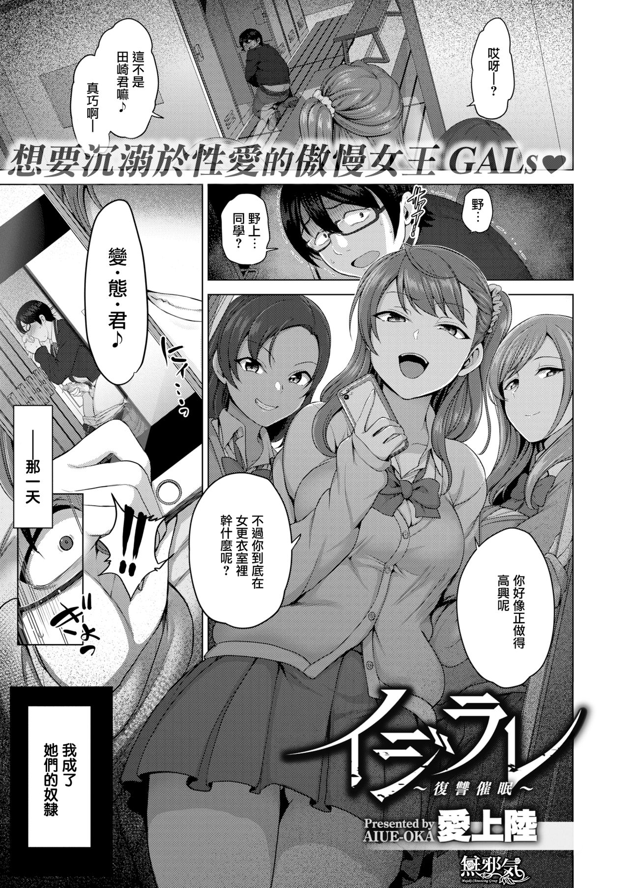 [愛上陸] イジラレ～復讐催眠～1-8话+アタシに課金してみない？ | 霸凌 ～復仇催眠～ 1-8 [無邪気漢化組] [無修正]